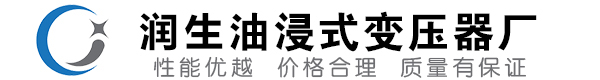 崇仁油浸式变压器-崇仁变压器厂-崇仁变压器生产厂家